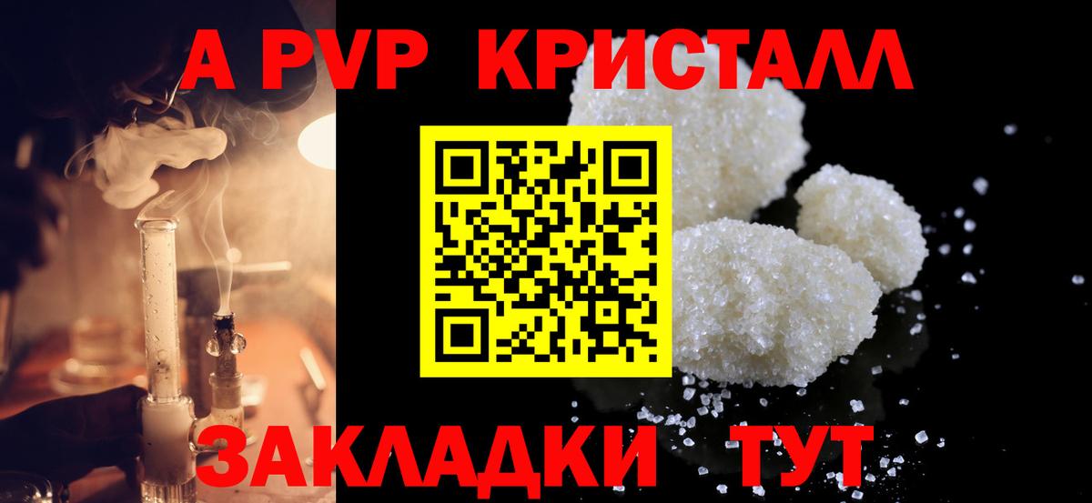 A-PVP СК  Вход с VPN  A PVP кристаллы  Alpha-PVP СК  Учалы 