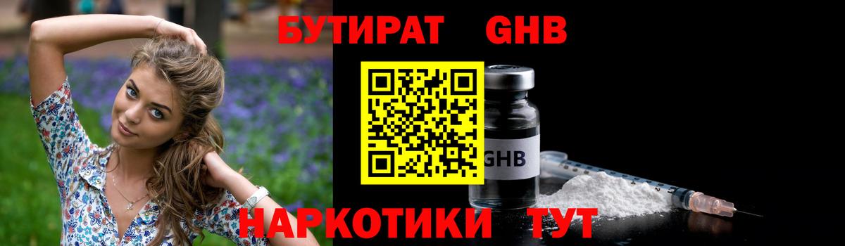 БУТИРАТ бутандиол Учалы