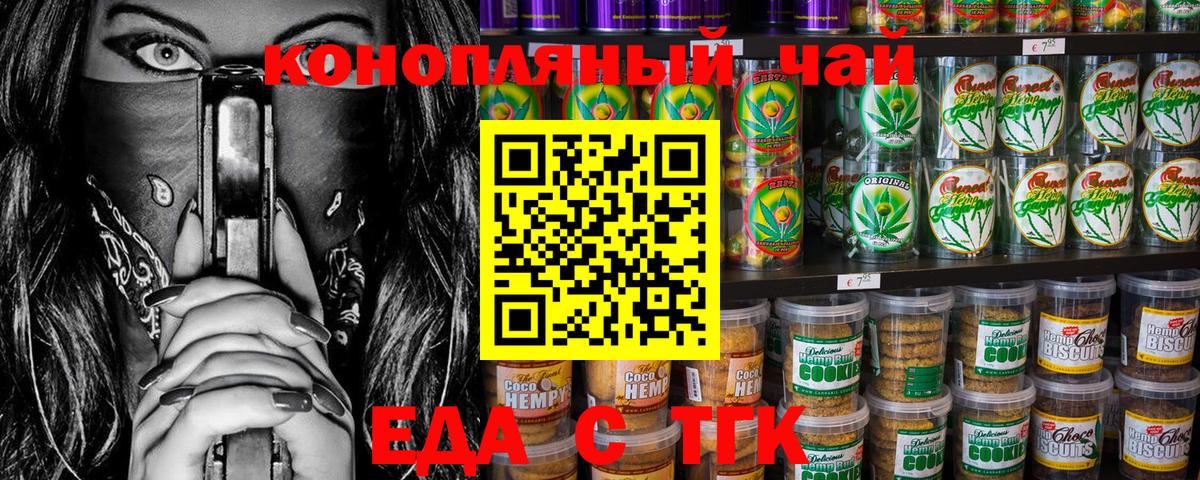Печенье с ТГК марихуана  Вход с VPN  Учалы 