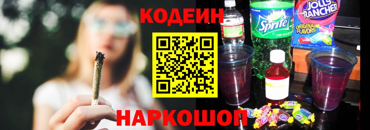 Учалы  Codein напиток Lean (лин)  Вход с VPN  Кодеиновый сироп Lean напиток Lean (лин) 