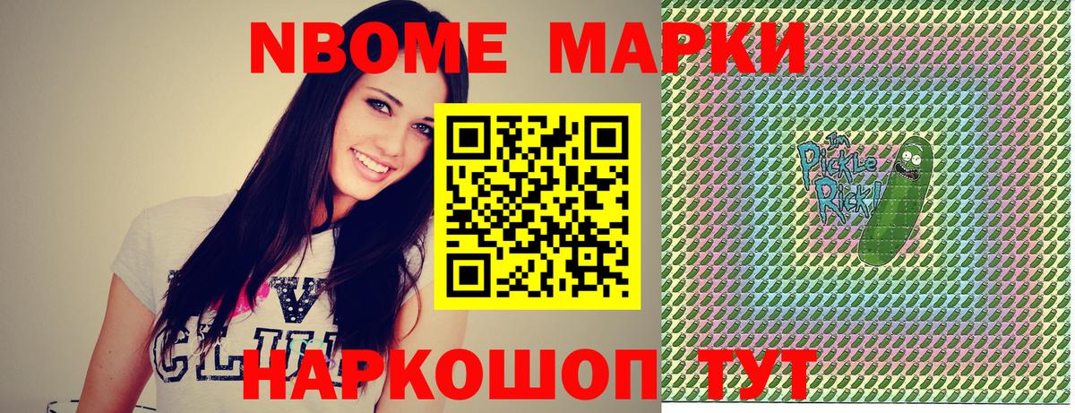Марки NBOMe 1,5мг Учалы