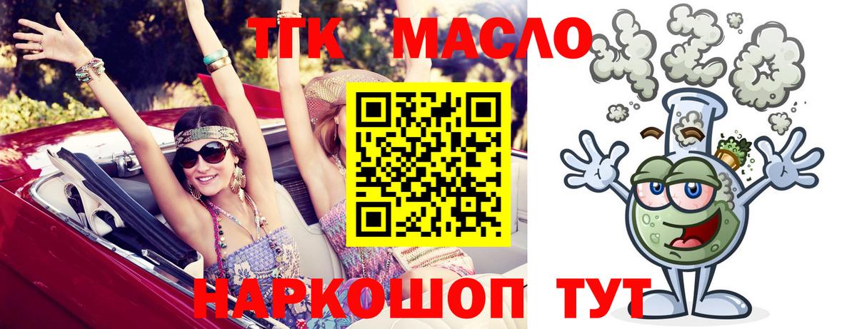 Учалы  ТГК вейп с тгк  Вход с VPN  Дистиллят ТГК вейп с тгк 